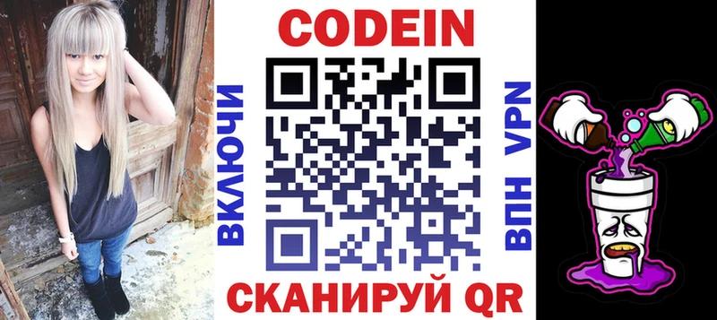 Кодеин Purple Drank  закладки  Николаевск-на-Амуре 